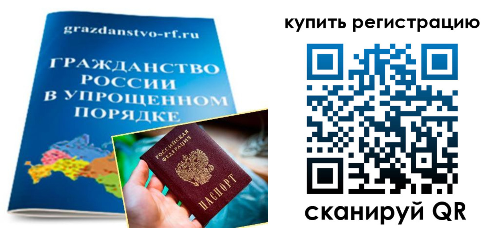 регистрация в Биробиджане