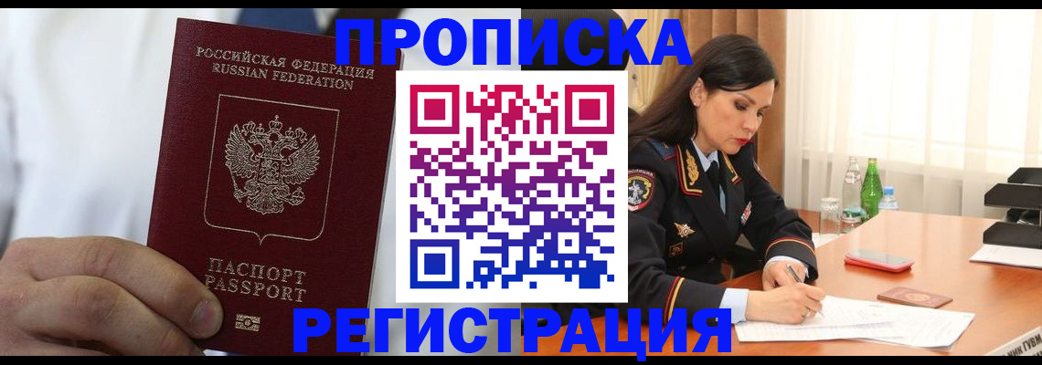 прописка для кредита в Биробиджане