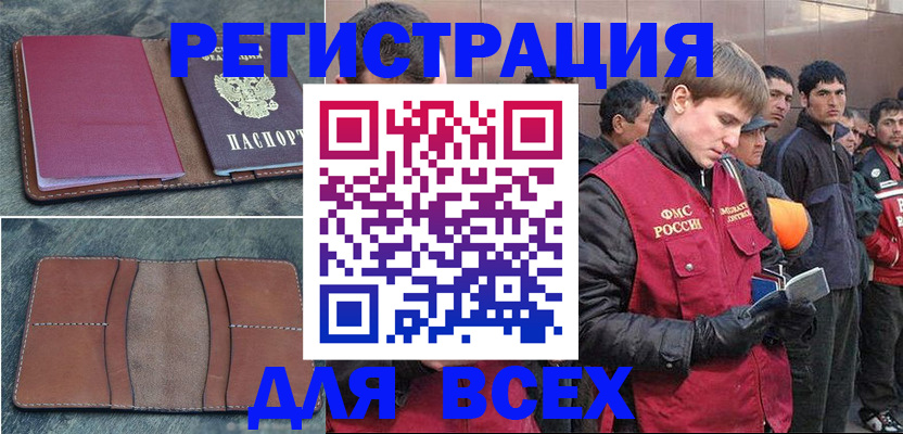 прописка в Биробиджане