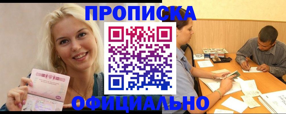 прописка поиск в Биробиджане