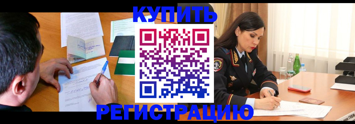 прописка иностранных граждан в Биробиджане