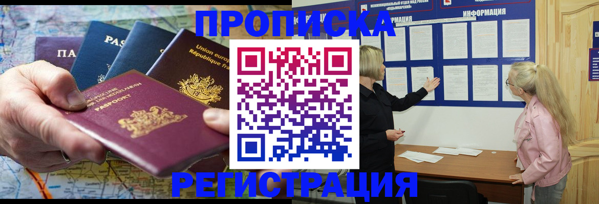 временная регистрация купить в Биробиджане