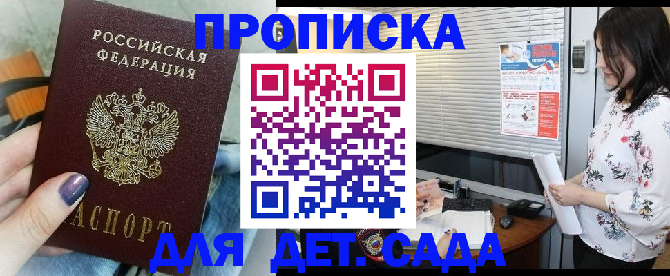 временная регистрация купить в Биробиджане